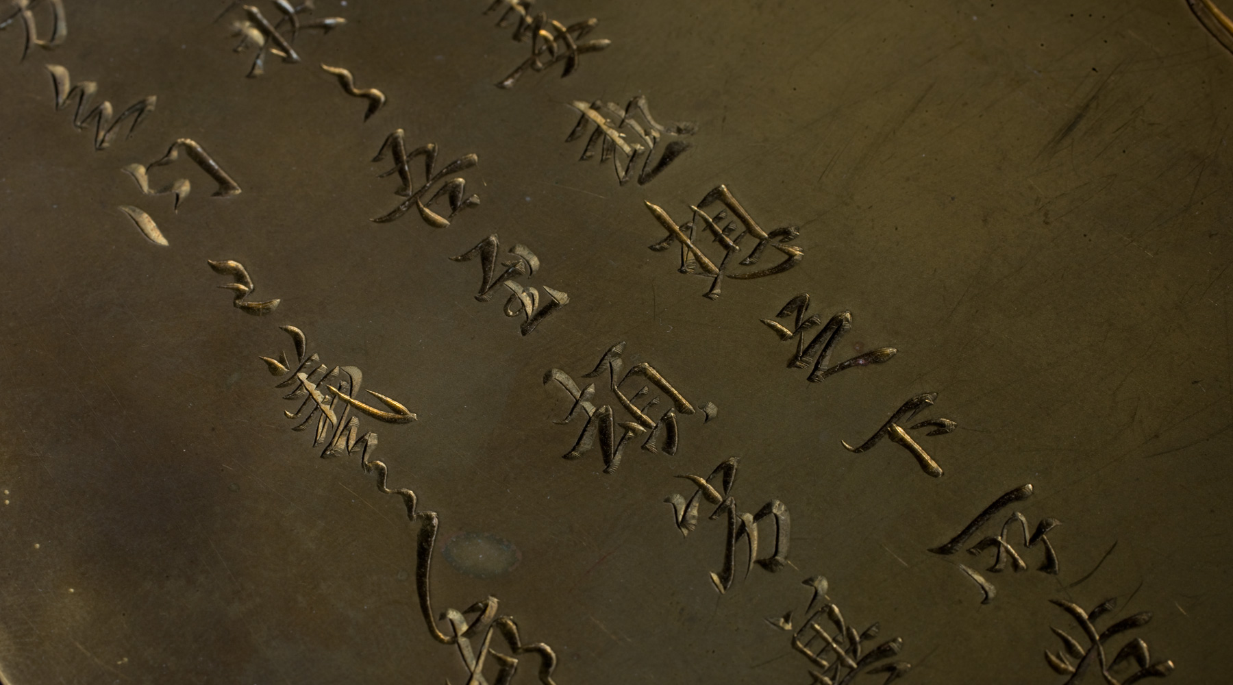 文字 片切彫り見本手板｜和彫りの技術｜和彫り 伝統の彫金技術｜結婚