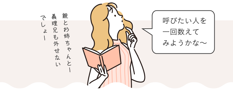 呼びたい人を一回数えてみようかな